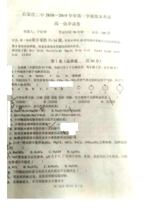 河北省20182019学年石家庄市第二中学第一学期高一化学期末考试卷