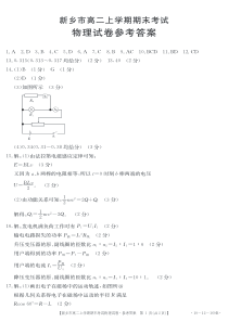 河南省20182019学年新乡市高二上学期期末考试物理答案