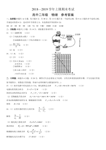 河南省信阳市20182019学年高二上学期期末考试物理答案PDF版