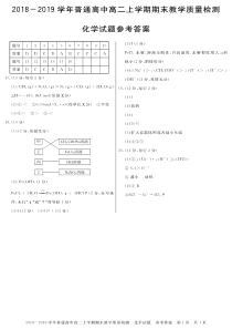 河南省信阳市普通高中20182019学年高二上学期期末考试化学答案PDF版