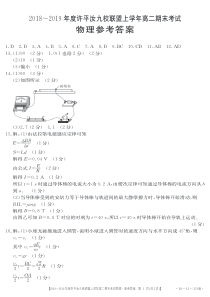 河南省许昌平顶山汝州市九校联盟20182019学年高二上学期期末考试物理答案PDF版