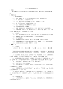 泥浆护壁回转钻孔灌注桩施工工艺收集的多个施工工艺和施工标准