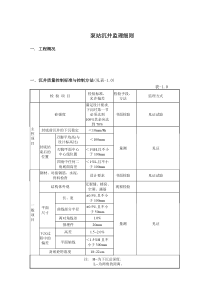 泵站沉井监理细则监理实施细则