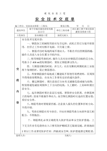 泵站钢筋工程安全技术交底技术交底