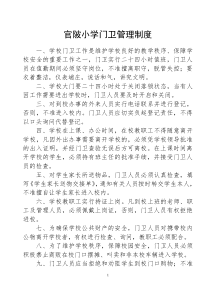 学校门卫管理制度1