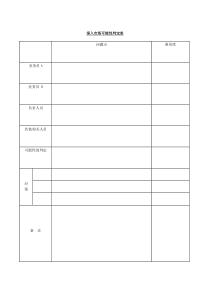 深入市场可能性判定表word表格表单模板