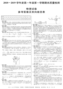 湖北省仙桃天门潜江市20182019学年高一上学期期末联考高一物理答案