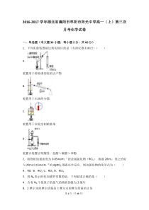 湖北襄阳市枣阳市阳光中学20162017学年高一月考化学试卷