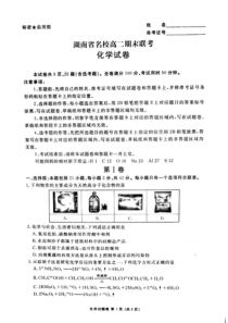 湖南省20182019下学期名校高二期末联考化学试卷