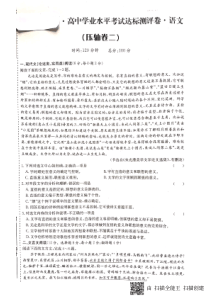 湖南省20182019年怀化市高中学业水平考试达标测评卷压轴卷二语文试题