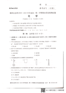 湖南省湘西州20182019学年度高一第一学期期末质量检测化学试卷