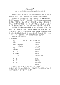 满堂支架施工方案各类施工工艺共份