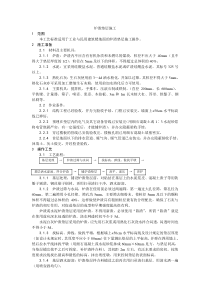 炉渣垫层施工工艺地面与楼面工程