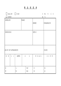 物品报料单word表格表单模板