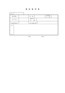 物料催料单word模板