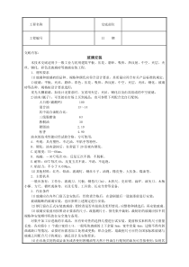 玻璃安装技术交底施工相关技术交底共份