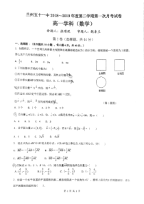 甘肃省20182019学年度兰州五十一中第二学期第一次月考试卷高一数学