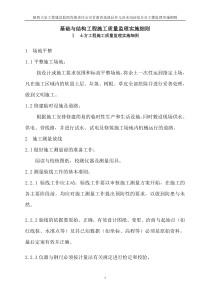 甘肃省迭部县多儿河水电站综合办工楼监理实施细则监理实施细则