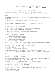 学习党的十七大暨《中国共产党章程》知识竞赛试题