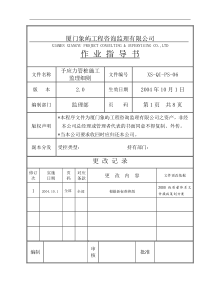 电力厂房预应力管桩工程监理细则监理实施细则