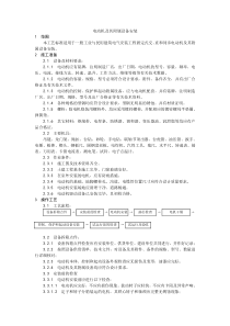 电动机及其附属设备安装工艺收集的多个施工工艺和施工标准