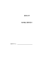 电气安装工程通用投标初步施工组织设计0426各类招标投标共491份