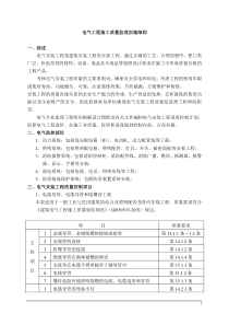 电气工程施工质量监理实施细则监理实施细则