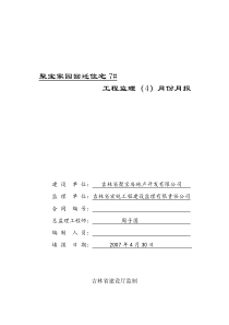 监理月报qq监理月报