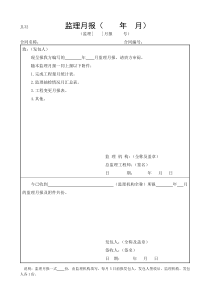 监理月报表ww监理月报