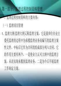 监理现场管理资料内业监理大纲