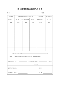 监理表格15监理表格