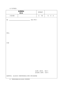 监理表格样式监理表格