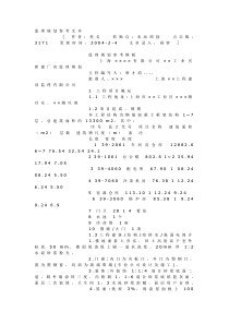 监理规划参考文本监理规划