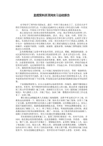 监理资料员顶岗实习总结报告监理报告共份