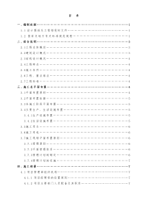 目录十二层建筑投标施工组织设计