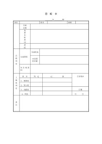 目标卡word模板