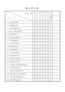 相互评价表word模板