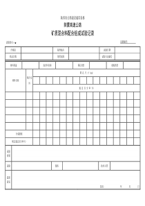 矿料组成a试验表陕蒙