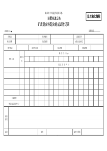 矿料组成监理a试验表