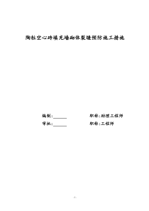 砌体施工方案各类施工工艺共份