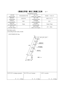 砌石工程施工记录各类施工表格共份