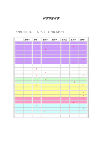 研发部轮休表word模板