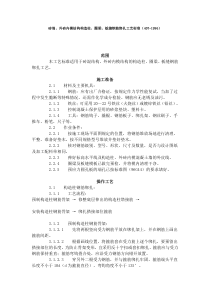 砖混外砖内模结构构造柱圈梁板缝钢筋绑扎工艺标准收集的多个施工工艺和施工标准