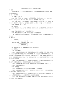 砖混结构构造柱圈梁板缝支模工艺标准技术规范技术交底