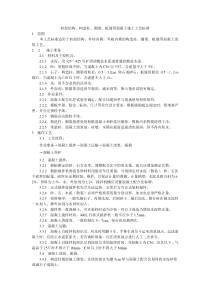 砖混结构构造柱圈梁板缝等混凝土施工工艺标准技术规范技术交底