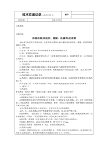 砖混结构构造柱圈梁板缝等砼浇筑技术交底施工相关技术交底共份