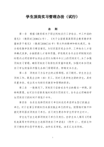 学生顶岗实习管理办法