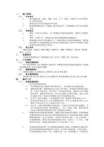 砖混结构钢筋工程技术交底技术交底