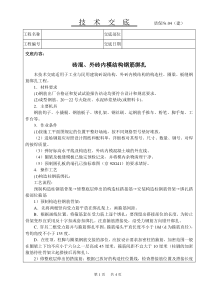 砖混结构钢筋绑扎技术交底施工相关技术交底共份