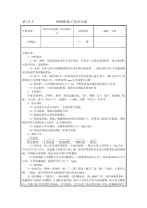 砖砌体施工技术交底121技术交底